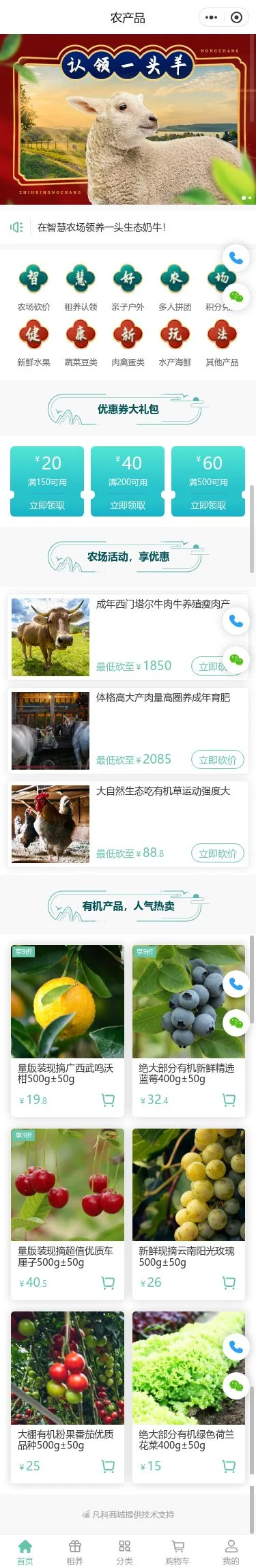 羊肉农产品商城小程序模板首页预览