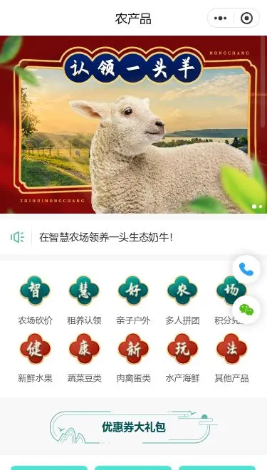 羊肉农产品商城小程序模板首页预览