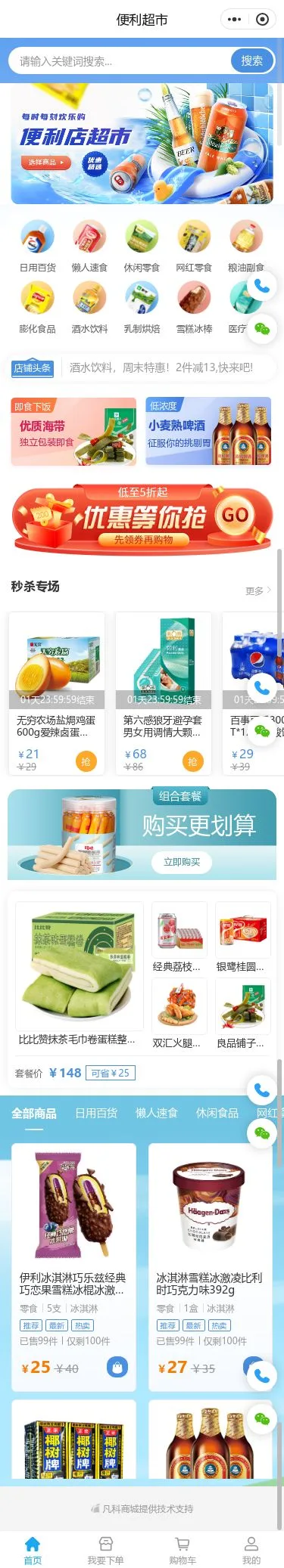便利超市商城小程序模板首页预览