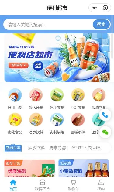 便利超市商城小程序模板第1个页面预览