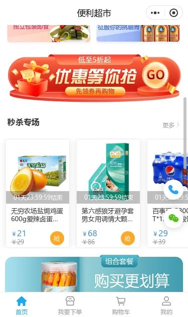 便利超市商城小程序模板第2个页面预览