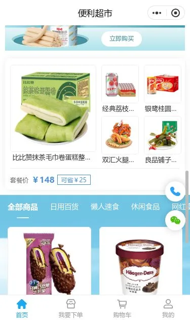 便利超市商城小程序模板第3个页面预览