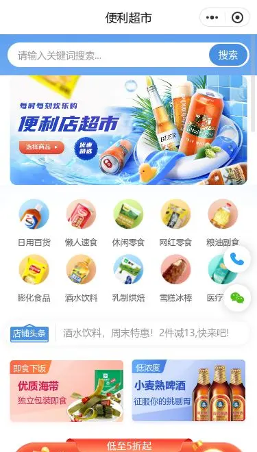便利超市商城小程序模板首页预览