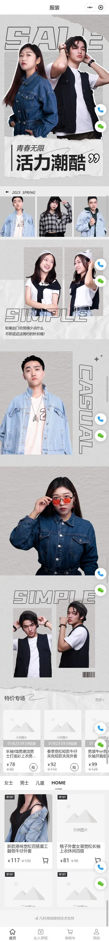 活力潮酷服装商城小程序模板首页预览