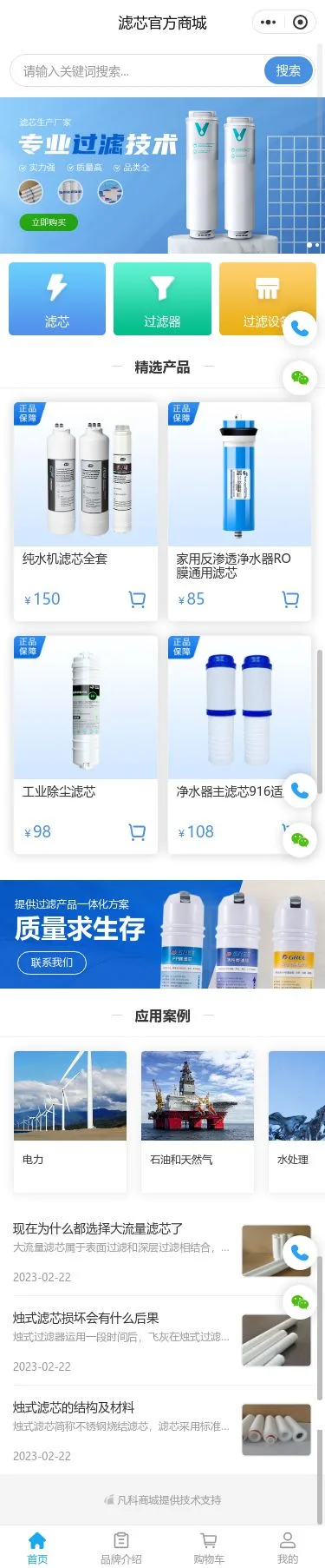 净水器滤芯商城小程序模板首页预览