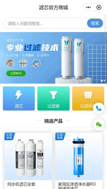净水器滤芯商城小程序模板首页预览