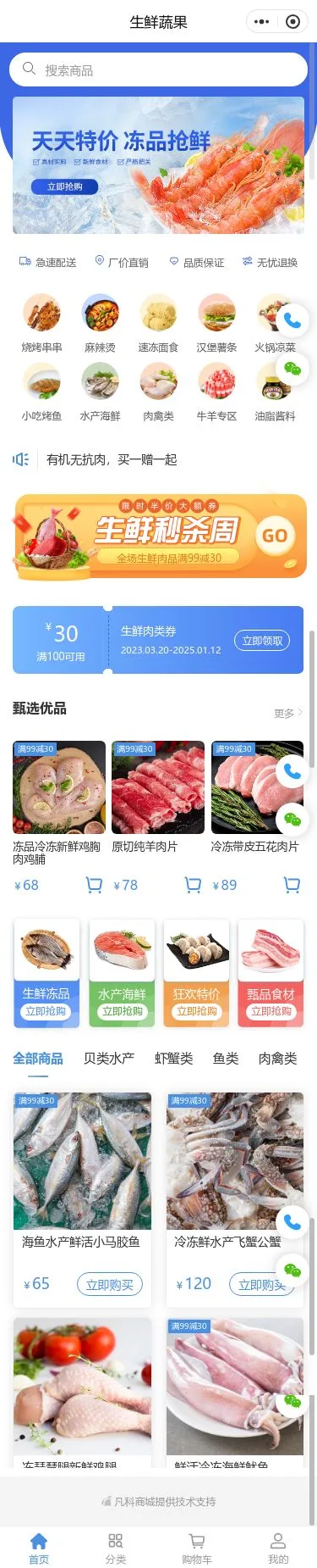 每日海鲜水产商城小程序模板首页预览