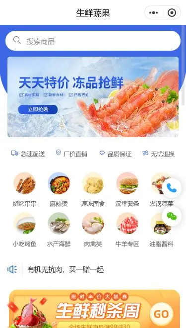 每日海鲜水产商城小程序模板首页预览