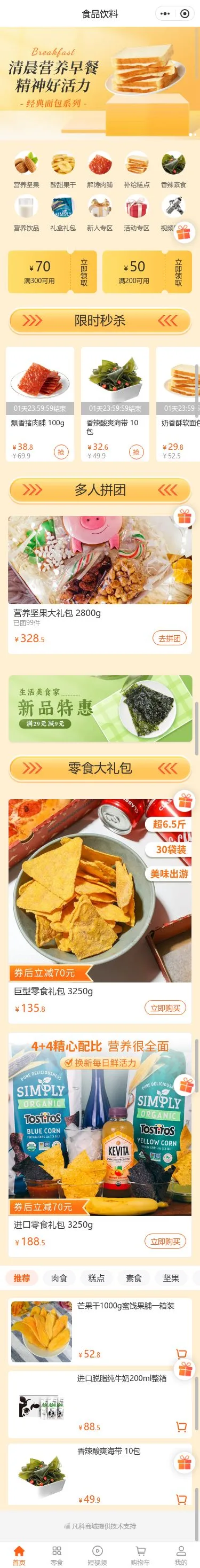 营养早餐食品商城小程序模板首页预览