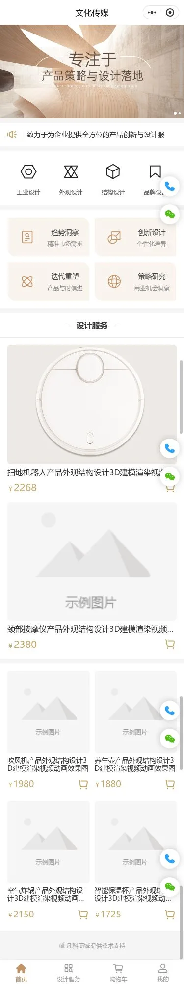 产品策划传媒服务小程序模板首页预览