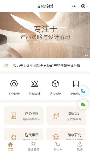 产品策划传媒服务小程序模板第1个页面预览