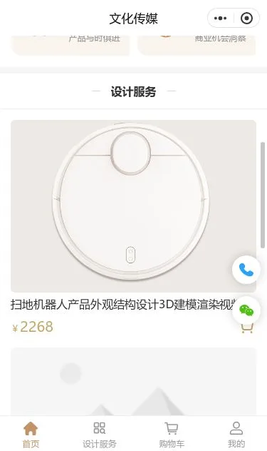 产品策划传媒服务小程序模板第2个页面预览
