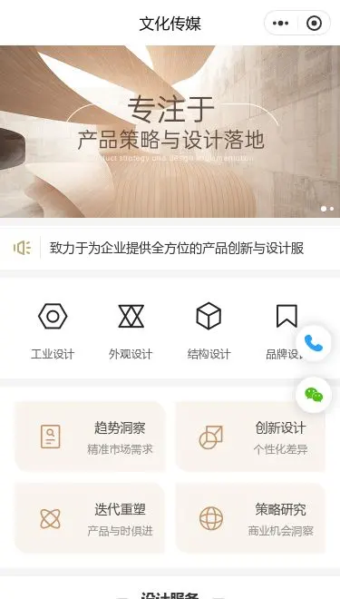 产品策划传媒服务小程序模板首页预览