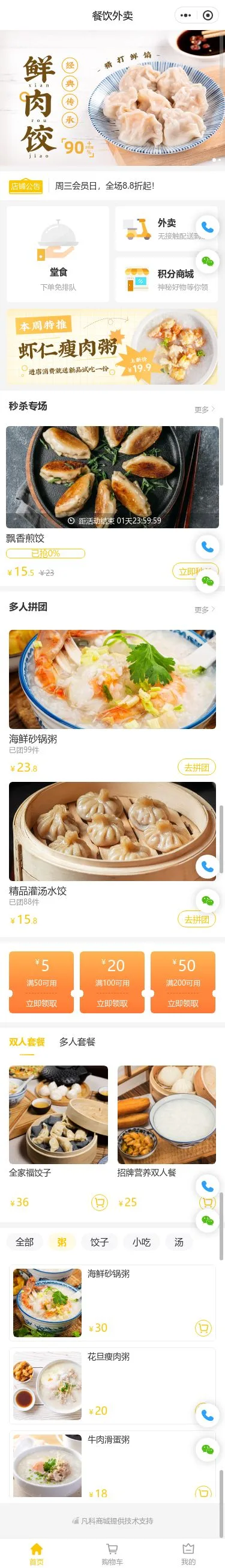 鲜肉水饺外卖小程序模板首页预览