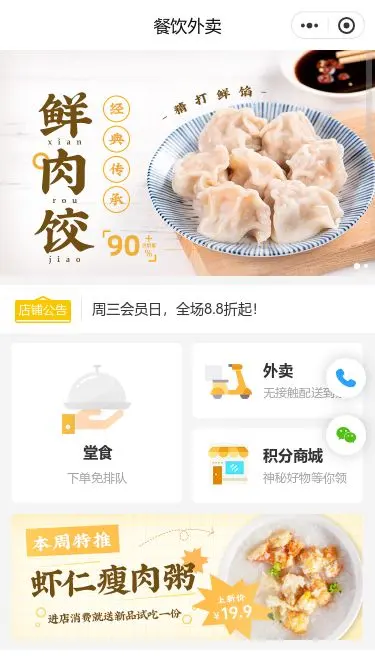 鲜肉水饺外卖小程序模板首页预览