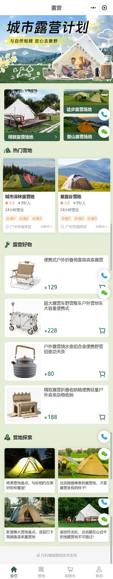 城市露营预订小程序模板首页预览