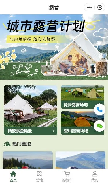 城市露营预订小程序模板第1个页面预览