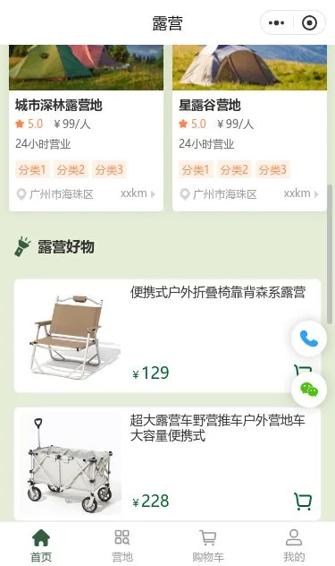 城市露营预订小程序模板第2个页面预览