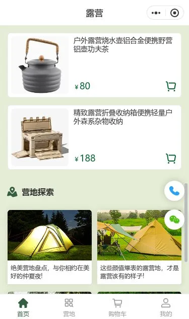 城市露营预订小程序模板第3个页面预览