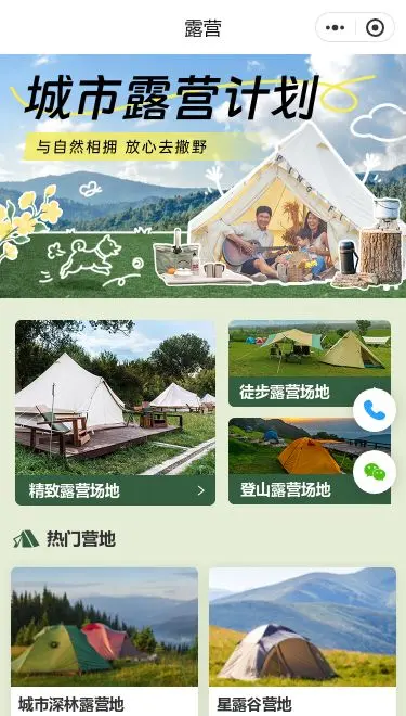 城市露营预订小程序模板首页预览