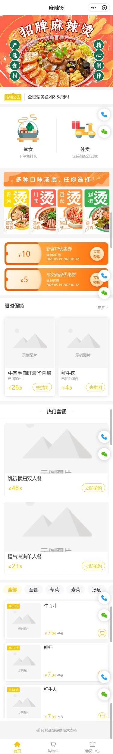 麻辣烫餐饮外卖小程序模板首页预览