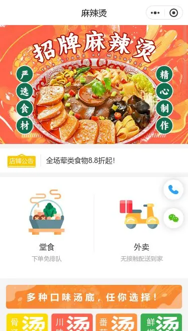 麻辣烫餐饮外卖小程序模板首页预览