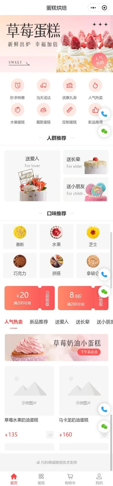 草莓蛋糕商城小程序模板首页预览