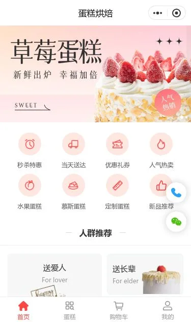 草莓蛋糕商城小程序模板第1个页面预览
