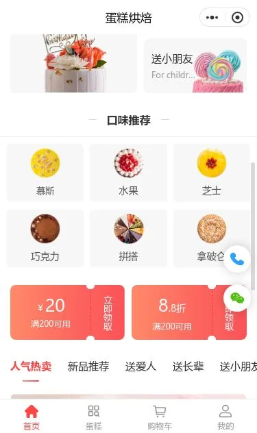 草莓蛋糕商城小程序模板第2个页面预览
