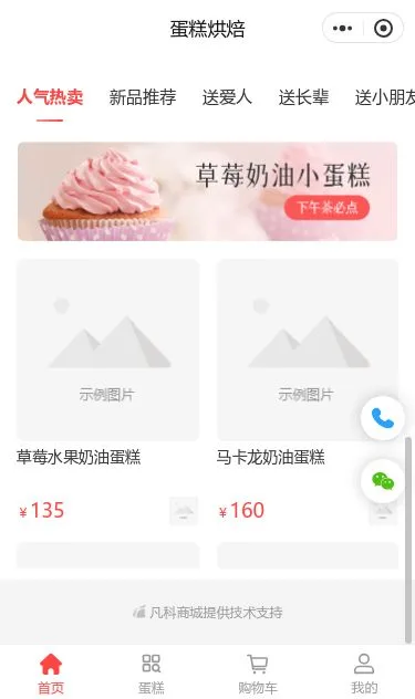 草莓蛋糕商城小程序模板第3个页面预览
