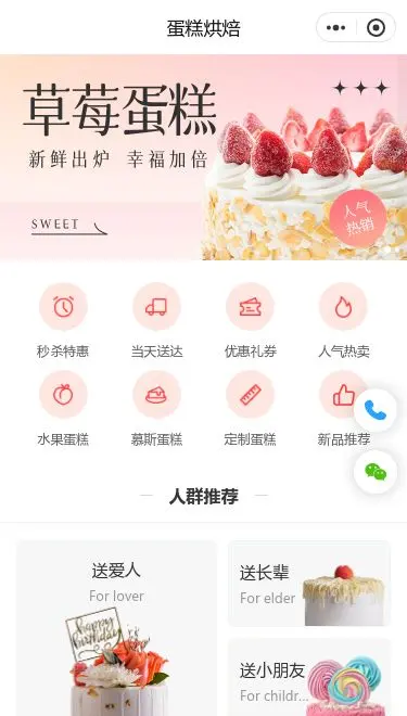 草莓蛋糕商城小程序模板首页预览