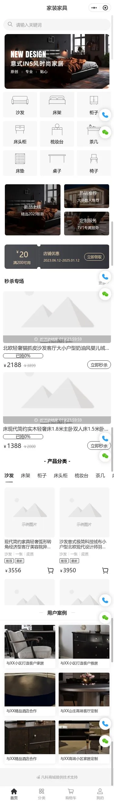 时尚家居家具商城小程序模板首页预览