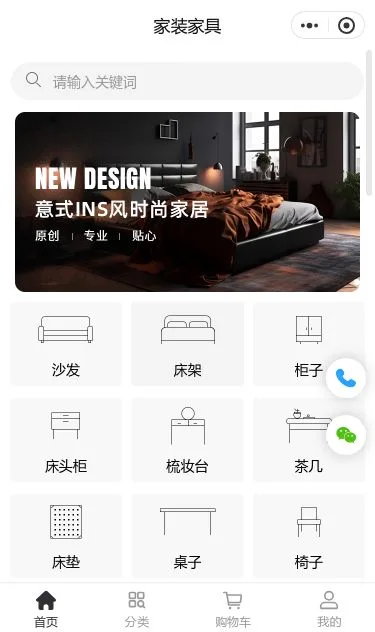 时尚家居家具商城小程序模板第1个页面预览