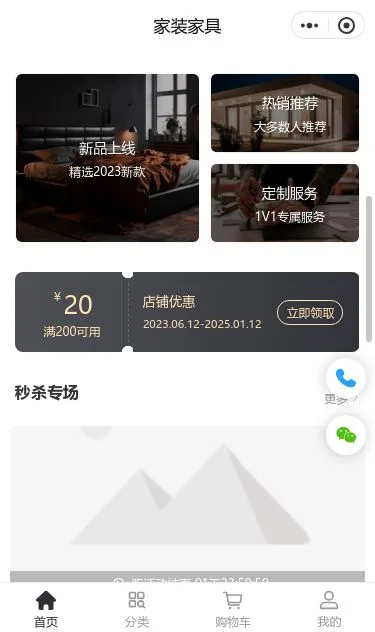 时尚家居家具商城小程序模板第2个页面预览