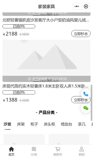 时尚家居家具商城小程序模板第3个页面预览