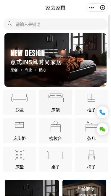 时尚家居家具商城小程序模板首页预览