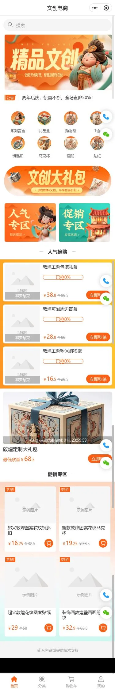 全球好物综合商城小程序模板首页预览