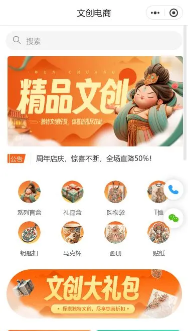 全球好物综合商城小程序模板首页预览