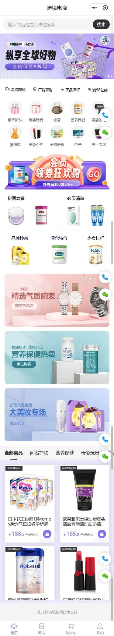 积分礼品综合商城小程序模板首页预览
