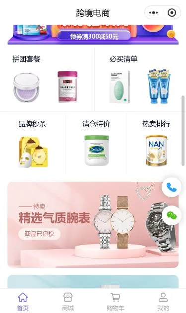 积分礼品综合商城小程序模板第2个页面预览