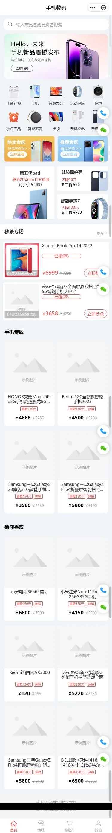 5G手机数码商城小程序模板首页预览