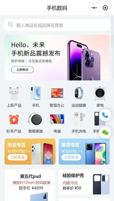 5G手机数码商城小程序模板首页预览