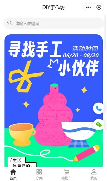 手工文创综合商城小程序模板第1个页面预览