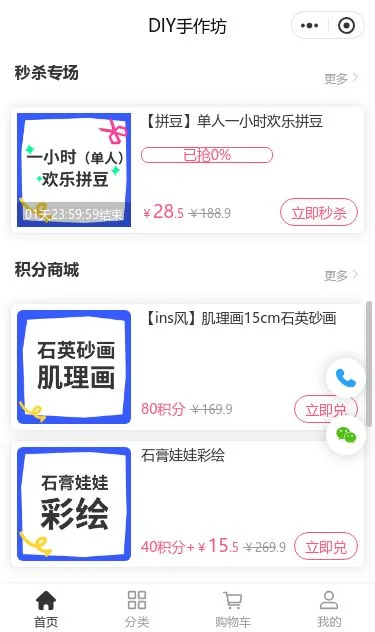手工文创综合商城小程序模板第3个页面预览