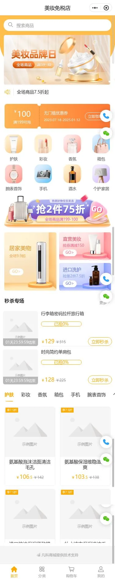 美妆品牌商城小程序模板首页预览