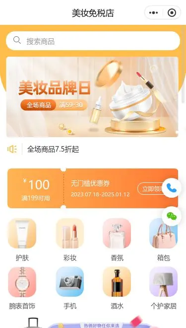 美妆品牌商城小程序模板首页预览