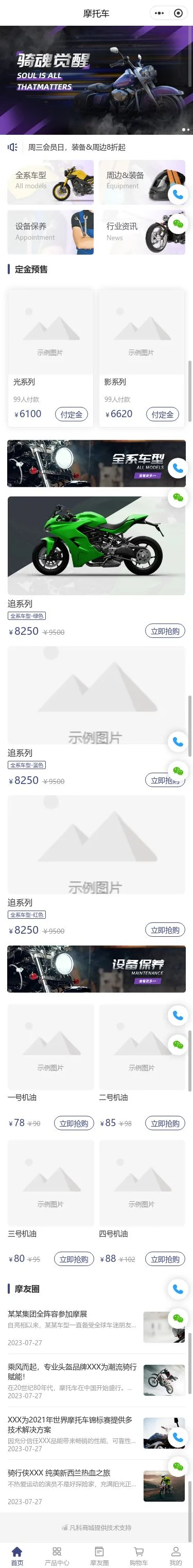 电动摩托车商城小程序模板首页预览