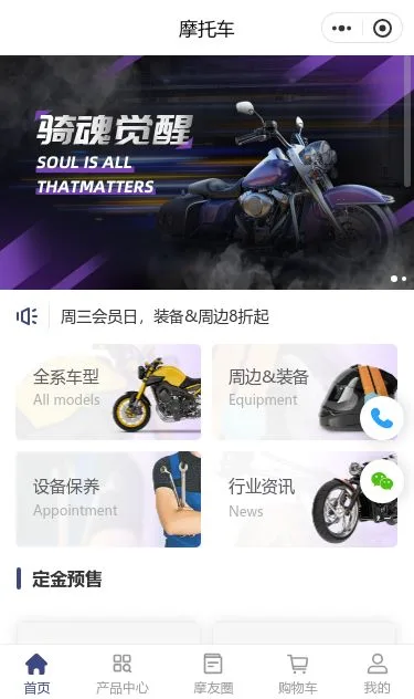 电动摩托车商城小程序模板第1个页面预览