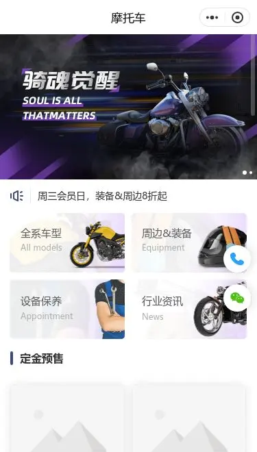 电动摩托车商城小程序模板首页预览