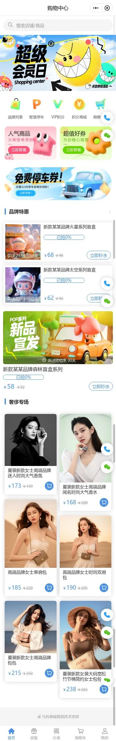 购物中心综合商城小程序模板首页预览